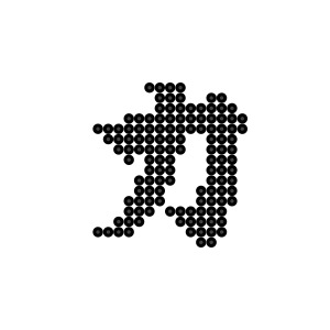 力